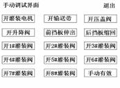 灌裝設備手動調(diào)試解析