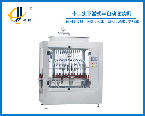 十二頭下潛式半自動(dòng)灌裝機(jī)