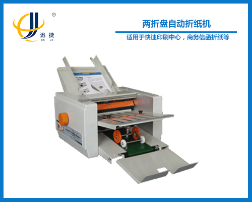 兩折盤自動折紙機(折頁機)